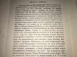 1956 Історія Української Літератури В.Радзикевич, фото №4