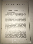 1956 Історія Української Літератури В.Радзикевич, фото №10