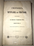 1885 Этнография Болгар Осетин Армян, фото №2