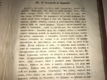 1885 Этнография Болгар Осетин Армян, фото №3