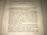 1885 Этнография Болгар Осетин Армян, фото №9