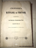 1885 Этнография Болгар Осетин Армян, фото №12