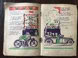 1930 Автодор Мотоциклы Авто в Детском журнале, фото №2