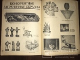 1932 Экспорт Детские игрушки, фото №4