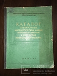 1956 Каталог Прообразов Компьютеров, фото №3