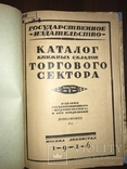 1926 Каталог книг Торговля, фото №6