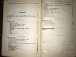 1936 Основы езды на лошадях Военное издание, фото №10