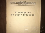 1934 Учёт Сусликов Актуальная книга, фото №2