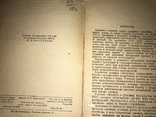 1934 Учёт Сусликов Актуальная книга, фото №3