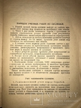 1934 Учёт Сусликов Актуальная книга, фото №4
