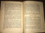 1934 Учёт Сусликов Актуальная книга, фото №7