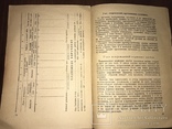 1934 Учёт Сусликов Актуальная книга, фото №9