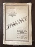 1934 Каталог Резиновых изделий Шапочек Велосипедных Дел Игрушек, фото №3