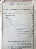 1934 Каталог Резиновых изделий Шапочек Велосипедных Дел Игрушек, фото №4
