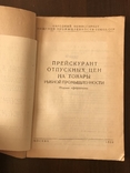 1938 Рыба Каталог цен на товары Рыбной промышленности, фото №3