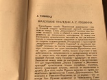 1937 Пушкин спектакль Скупой Рыцарь, фото №5
