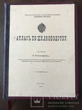 1896 Атлас по Шелководству ценный труд, фото №2