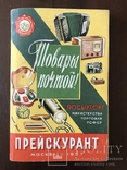 1957 Каталог Часы Косметика Портсигары и другие, фото №2