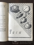 1957 Каталог Часы Косметика Портсигары и другие, фото №4