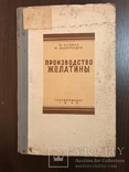 1940 Производство желатины, фото №2