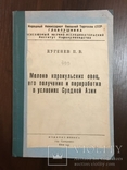 1944 Сыры Средняя Азия, фото №4