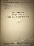 1932 Военные Мотоциклы РККА, фото №4