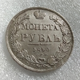 1 рубль 1840 года НГ хвост из 11 перьев, фото №2