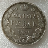 1 рубль 1840 года НГ хвост из 11 перьев, фото №3