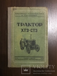 1936 Трактор Харьков Техника, фото №2