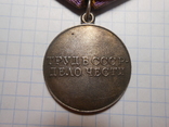 Медаль За Трудовое Отличие, фото №7