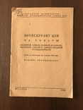 1938 Каталог Сахар Чай Соль Крахмал Соя, фото №2