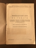 1938 Каталог Сахар Чай Соль Крахмал Соя, фото №3