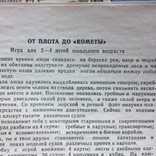 Настольная игра От плота до кометы, фото №8