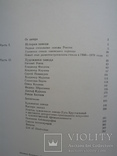 "Гусь-Хрустальный" Л.Казакова 1973 год, фото №12