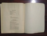 Каталог деталей ГАЗ-24,24-02,24-03 1980 года., фото №9