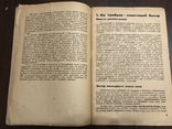 1932 За высокую товарность Сельского Хозяйства, фото №6