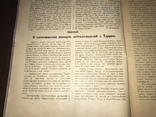 1926 Торговля Украины с Востоком, фото №4