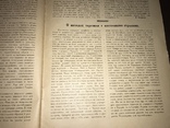 1926 Торговля Украины с Востоком, фото №5