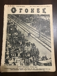 1928 Огонёк Сын против отца изменника, фото №3