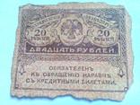 20 рублей керенка, фото №2