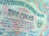 3 рубля 1905, numer zdjęcia 4