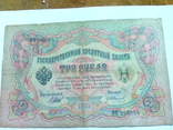 3 рубля 1905, photo number 2