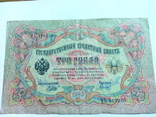 3 рубля 1905, фото №2