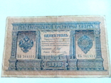 1 рубль 1898, фото №2