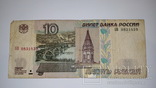 Россия 10 рублей 1997 г. /модификация 2004 г./, фото №2