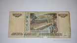 Россия 10 рублей 1997 г. /модификация 2004 г./, фото №3
