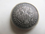 Монета - дукач 25 копеек 1855 год., фото №3