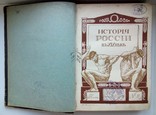 История России в XIX веке 2 том, фото №2