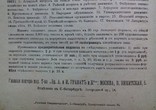 История России в XIX веке 2 том, фото №11