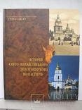 Історія Свято-Михайлівського Золотоверхого монастиря, 2007 год, фото №2